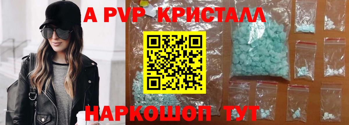 A PVP кристаллы  Alfa_PVP  Alpha PVP СК КРИС  Вход с VPN  Ангарск  Alpha-PVP Соль 