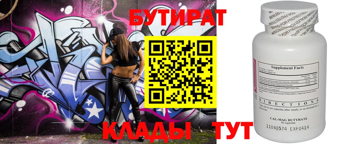 БУТИРАТ GHB  Вход с VPN  Ангарск 