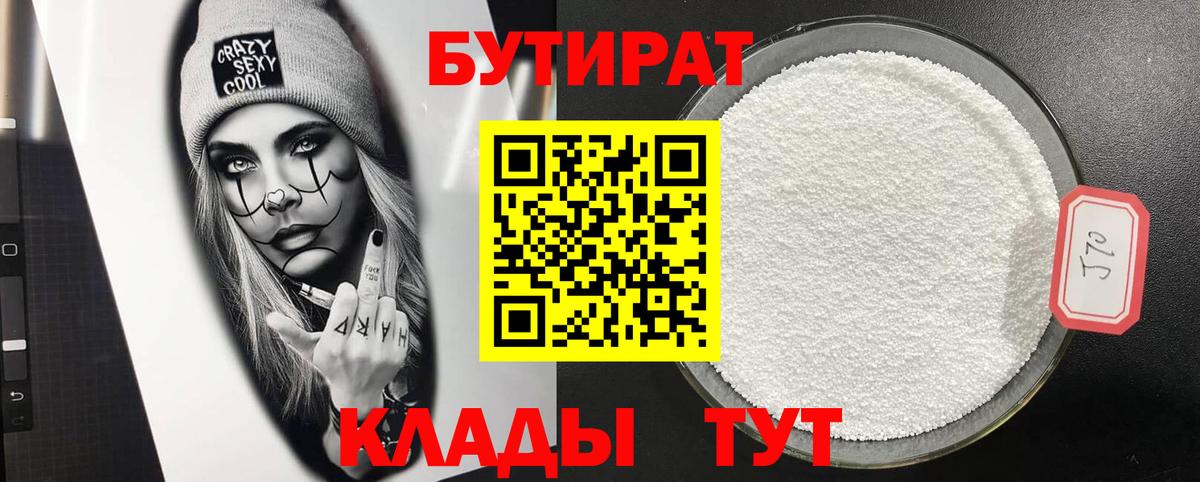 БУТИРАТ BDO 33% Ангарск