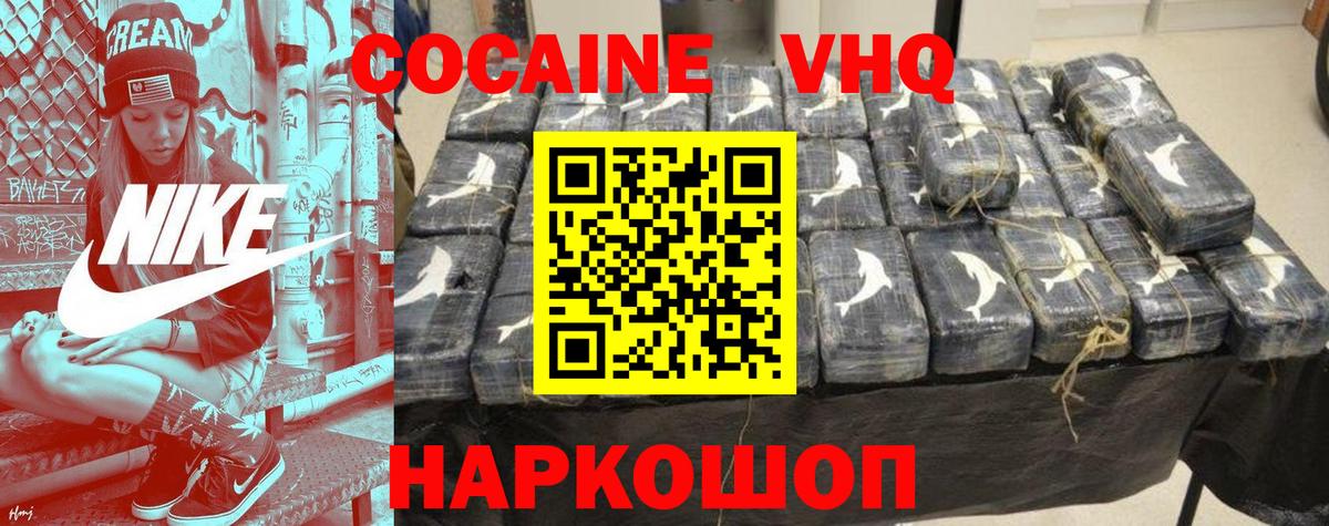 Кокаин VHQ Ангарск
