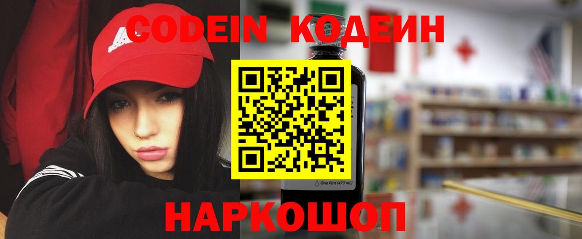 Ангарск  Кодеин Purple Drank  Вход с VPN 