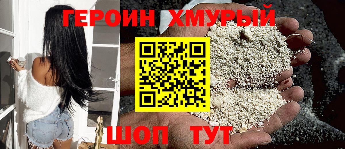 ГЕРОИН афганец Ангарск