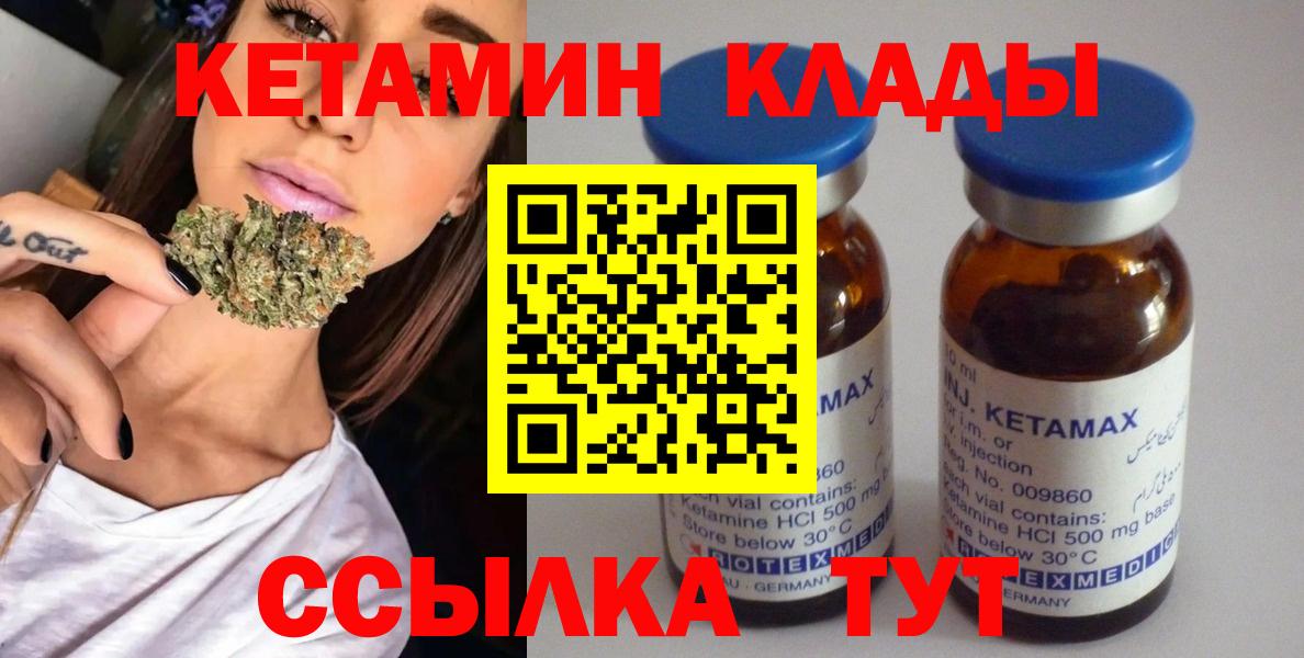 Ангарск  КЕТАМИН VHQ  Вход с VPN 
