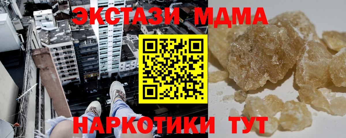 МДМА кристаллы Ангарск