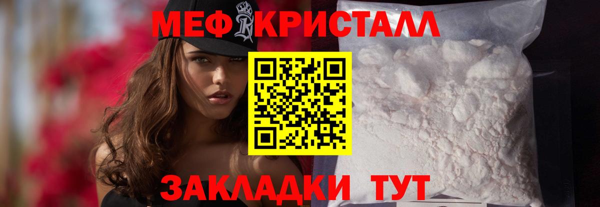 МЕФ  Вход с VPN  Меф  Мефедрон кристаллы  МЕФ VHQ  Ангарск 