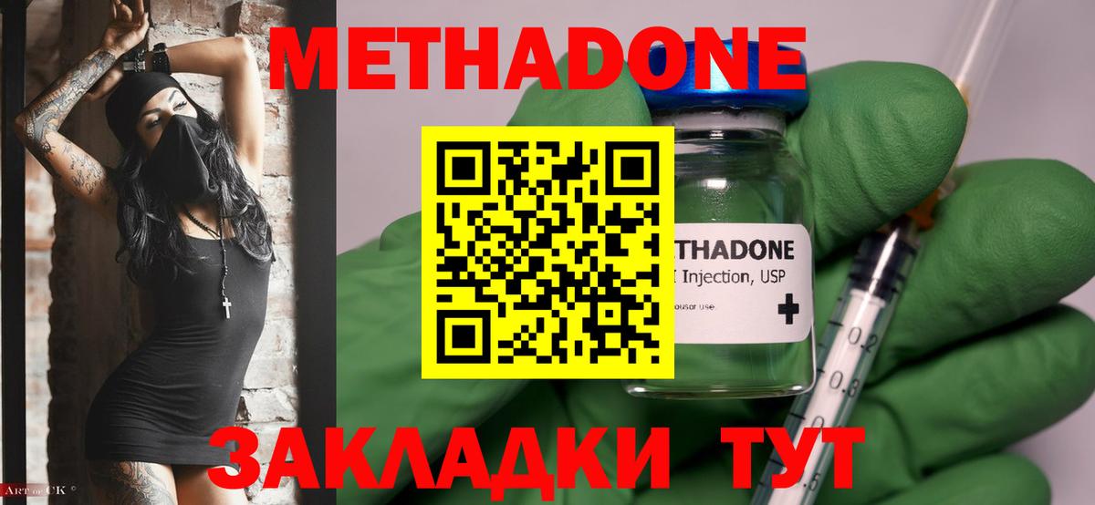 МЕТАДОН VHQ  Вход с VPN  Ангарск  Метадон кристалл 