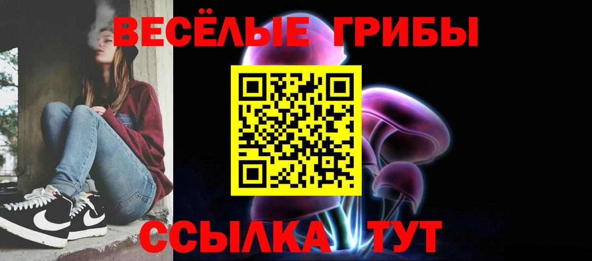 Галлюциногенные грибы прущие грибы Ангарск